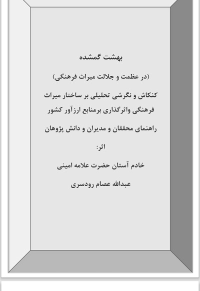بهشت گمشده